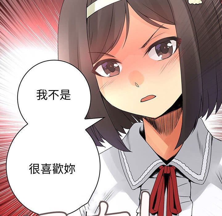 菜鳥藍薺理，第21話，第 84 页