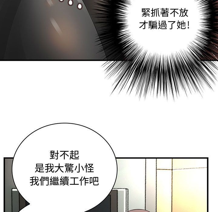 菜鳥藍薺理，第21話，第 21 页