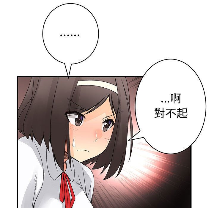 菜鳥藍薺理，第21話，第 17 页