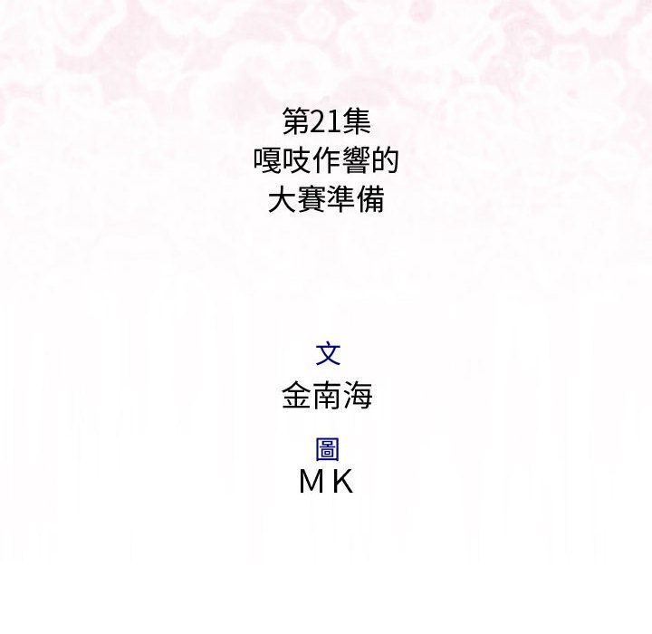 菜鳥藍薺理，第21話，第 8 页