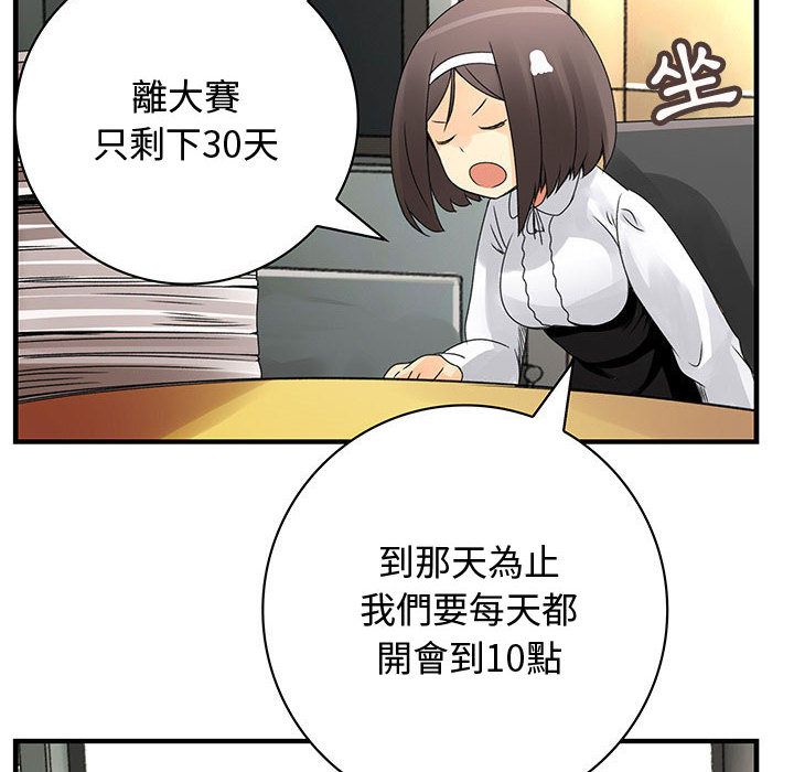 菜鳥藍薺理，第21話，第 22 页
