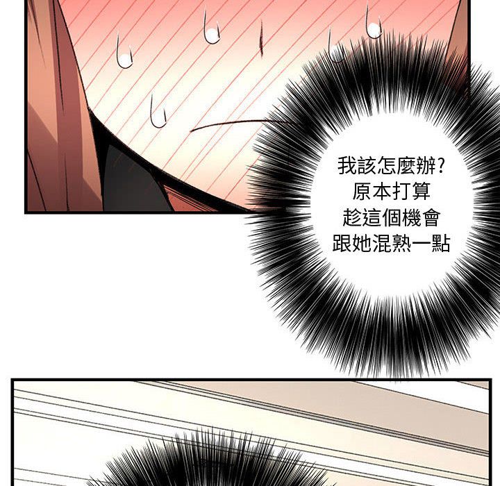 菜鳥藍薺理，第21話，第 28 页