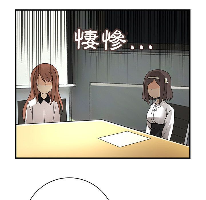 菜鳥藍薺理，第21話，第 77 页