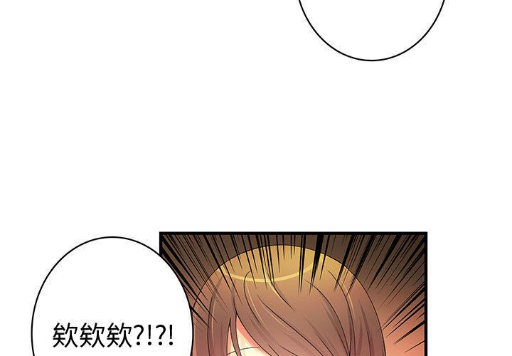 菜鳥藍薺理，第21話，第 3 页