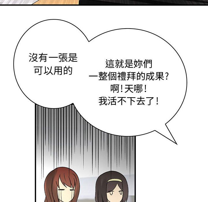 菜鳥藍薺理，第21話，第 60 页