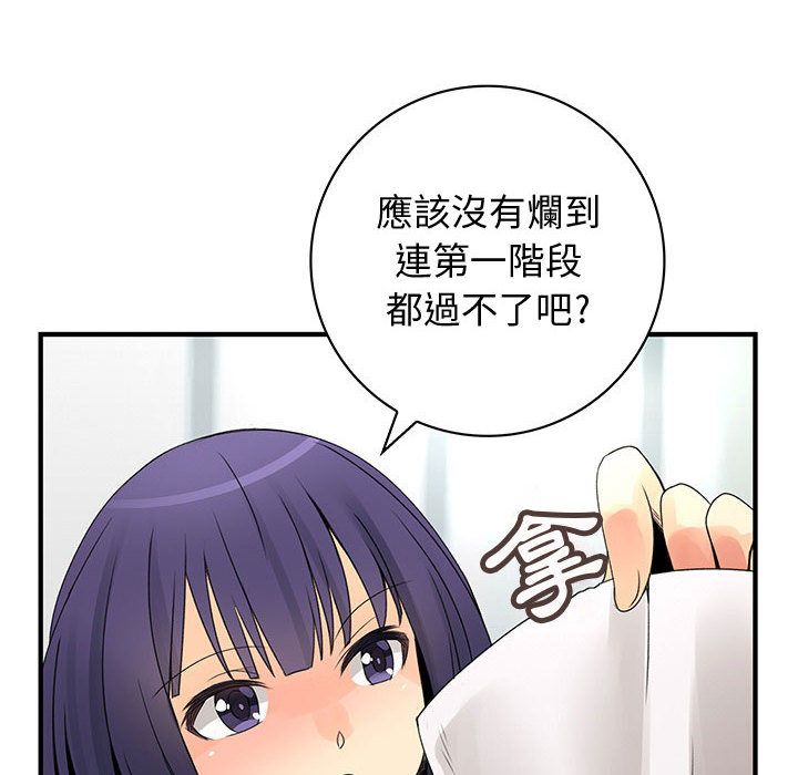 菜鳥藍薺理，第21話，第 64 页