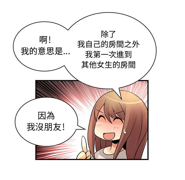 菜鳥藍薺理，第22話，第 25 页