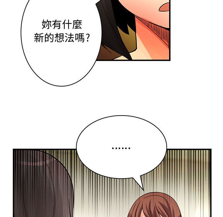 菜鳥藍薺理，第22話，第 44 页