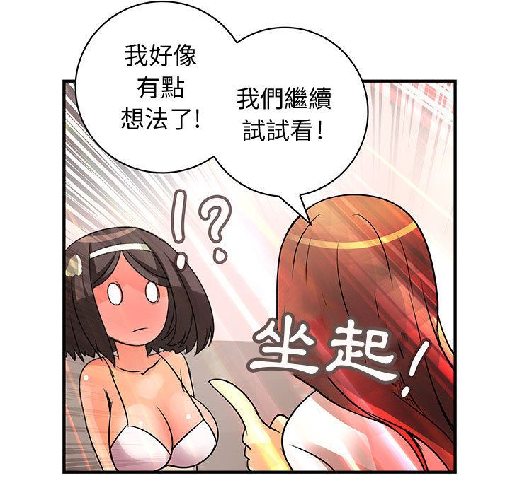 菜鳥藍薺理，第22話，第 49 页
