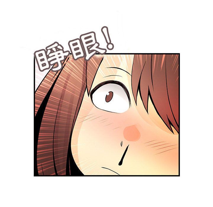 菜鳥藍薺理，第22話，第 48 页