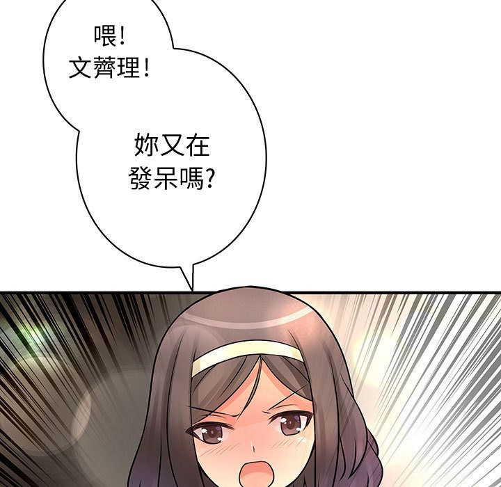 菜鳥藍薺理，第22話，第 17 页