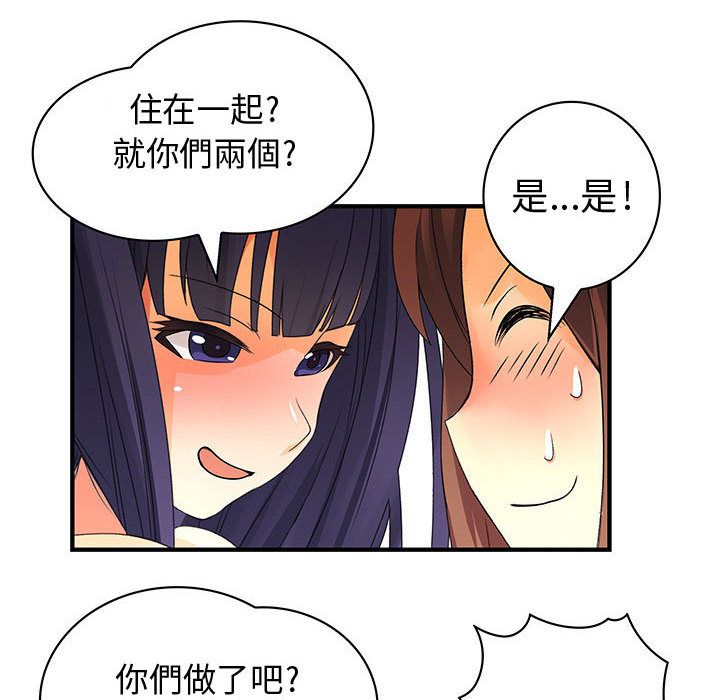 菜鳥藍薺理，第22話，第 82 页