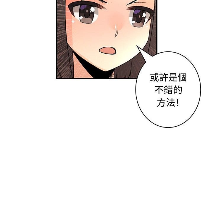 菜鳥藍薺理，第22話，第 64 页