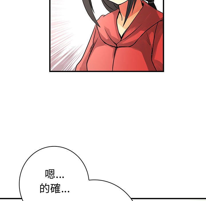 菜鳥藍薺理，第23話，第 11 页