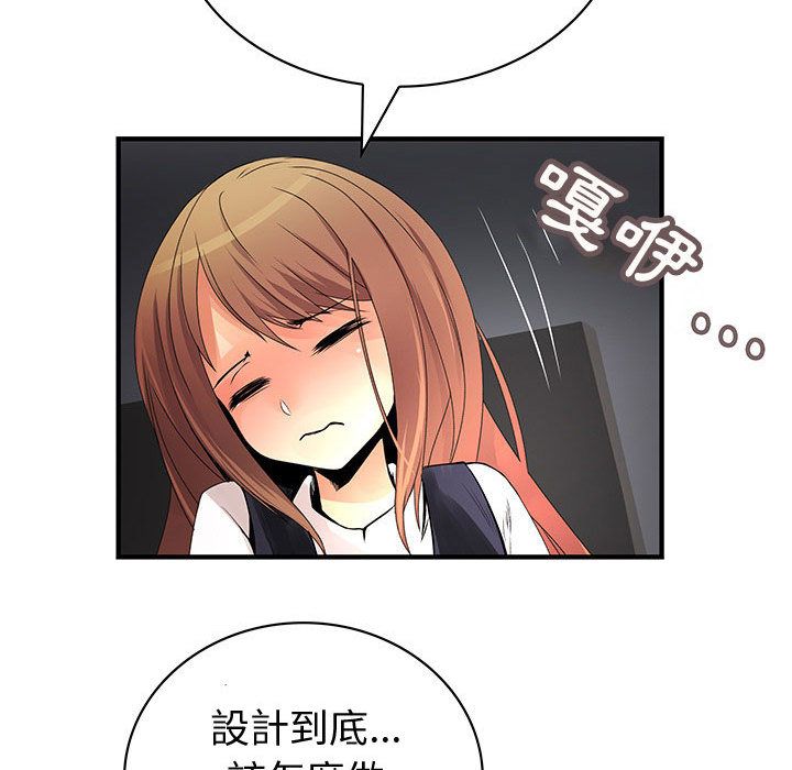 菜鳥藍薺理，第23話，第 49 页