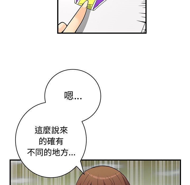 菜鳥藍薺理，第23話，第 17 页