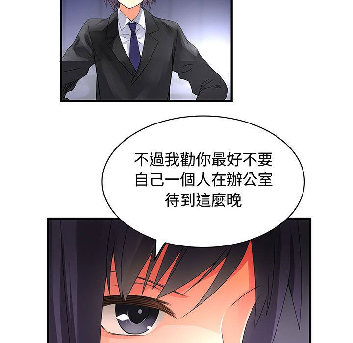 菜鳥藍薺理，第23話，第 77 页