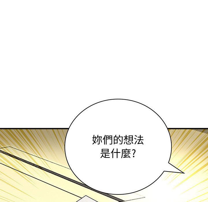 菜鳥藍薺理，第23話，第 52 页