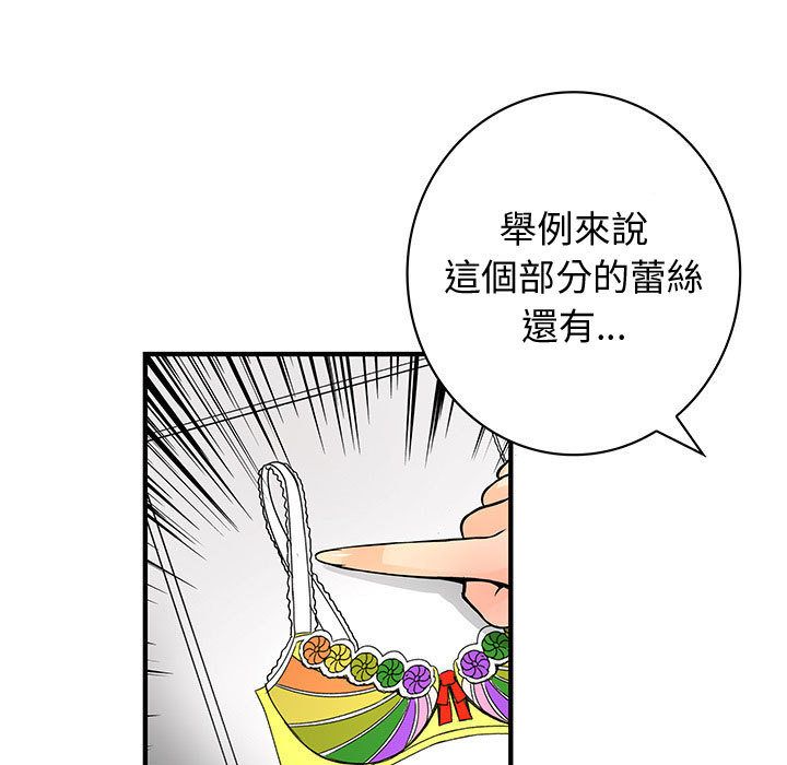 菜鳥藍薺理，第23話，第 15 页