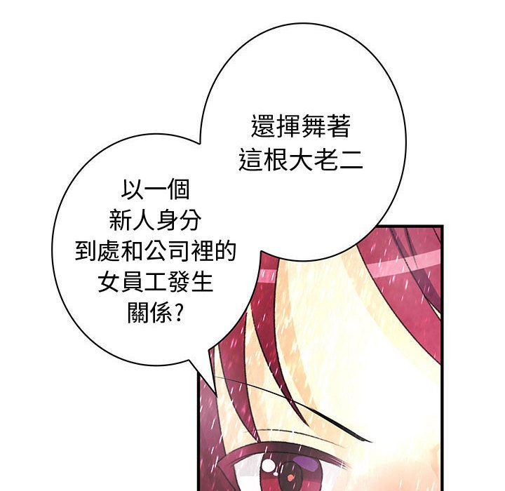 菜鳥藍薺理，第24話，第 96 页