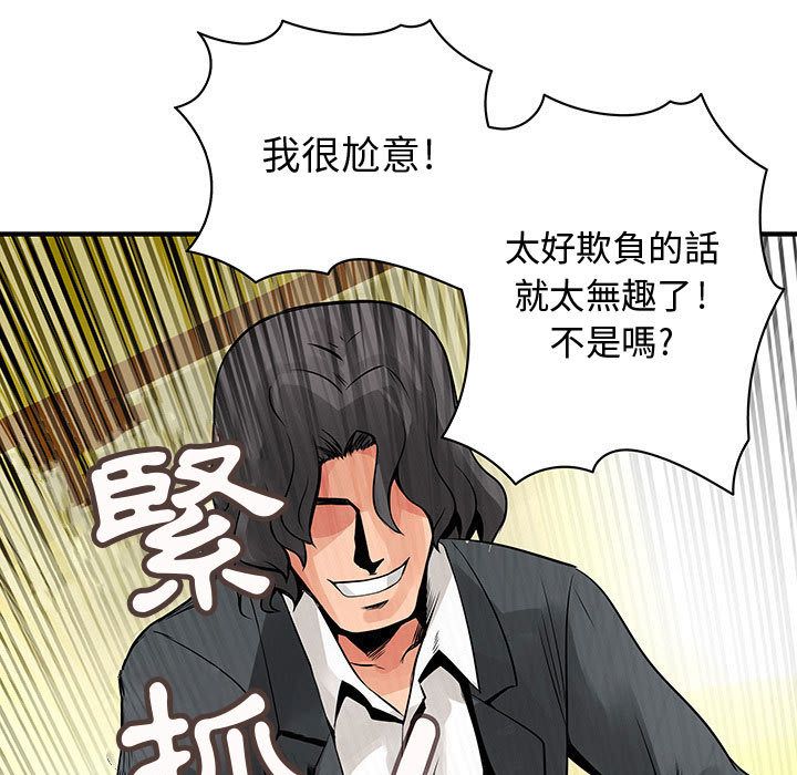 菜鳥藍薺理，第24話，第 25 页