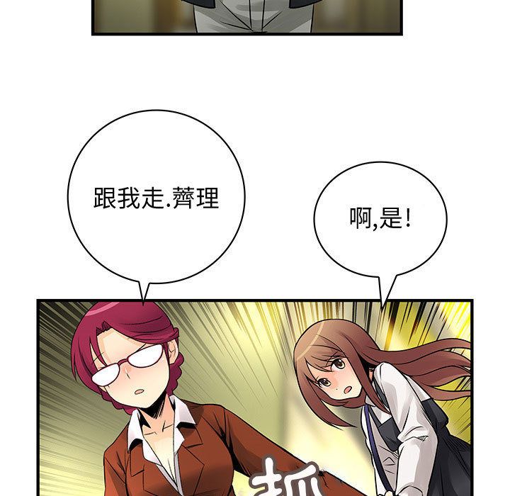 菜鳥藍薺理，第24話，第 49 页