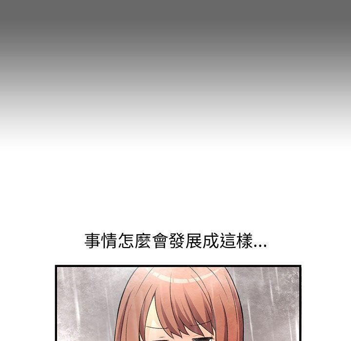 菜鳥藍薺理，第24話，第 69 页