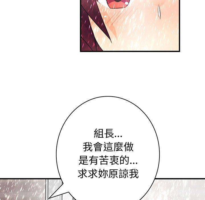 菜鳥藍薺理，第24話，第 97 页