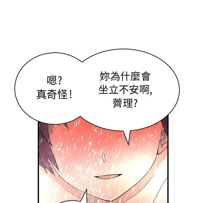 菜鳥藍薺理，第24話，第 84 页