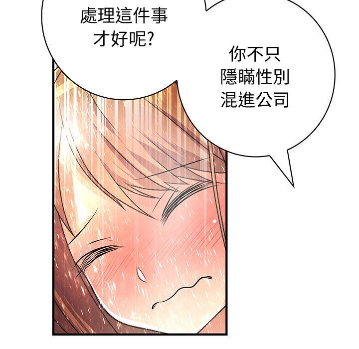 菜鳥藍薺理，第24話，第 95 页