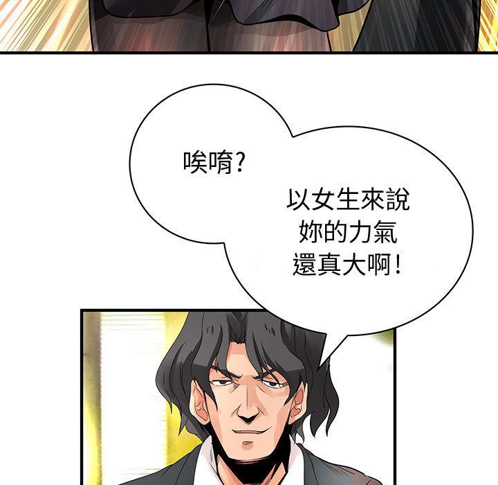 菜鳥藍薺理，第24話，第 21 页