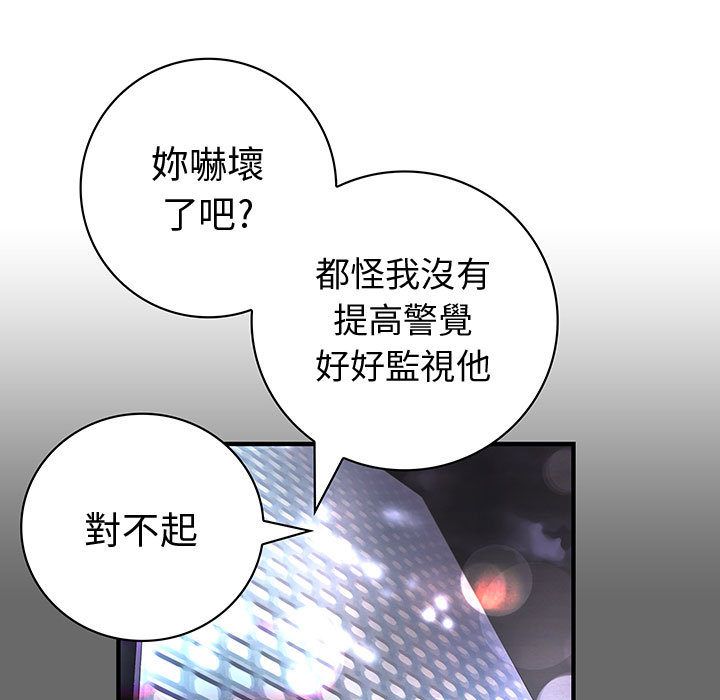 菜鳥藍薺理，第24話，第 65 页