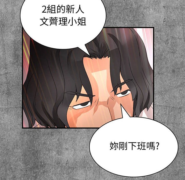 菜鳥藍薺理，第24話，第 8 页
