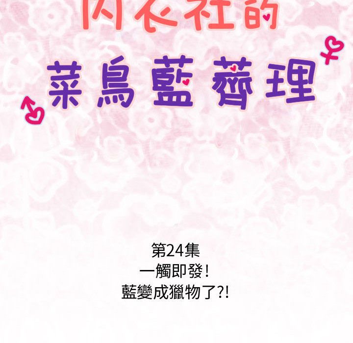菜鳥藍薺理，第24話，第 12 页