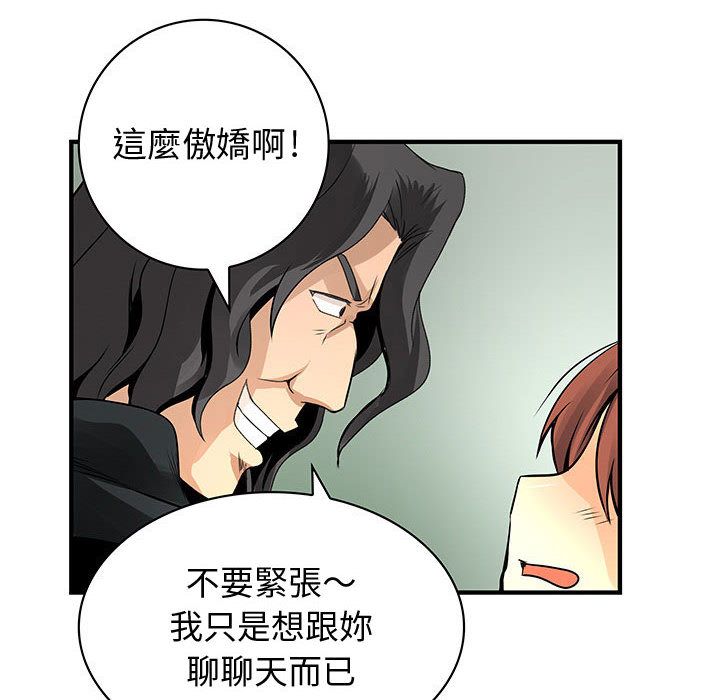 菜鳥藍薺理，第24話，第 28 页