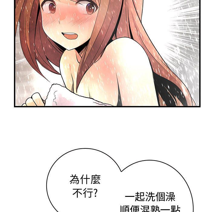 菜鳥藍薺理，第24話，第 77 页