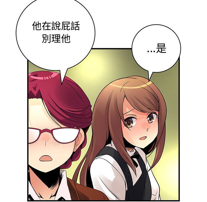 菜鳥藍薺理，第24話，第 52 页