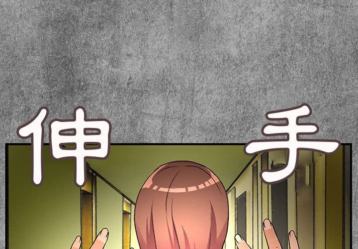 菜鳥藍薺理，第24話，第 3 页