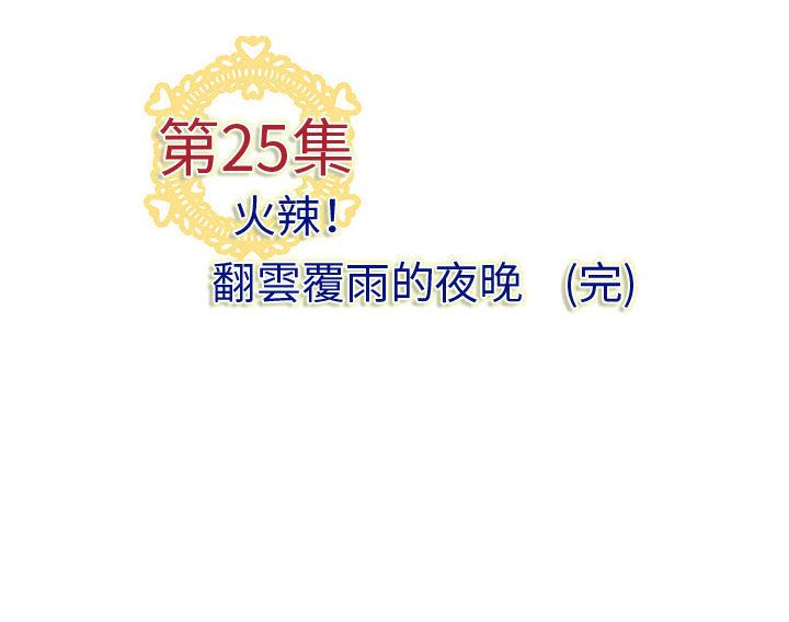 菜鳥藍薺理，第25話，第 96 页