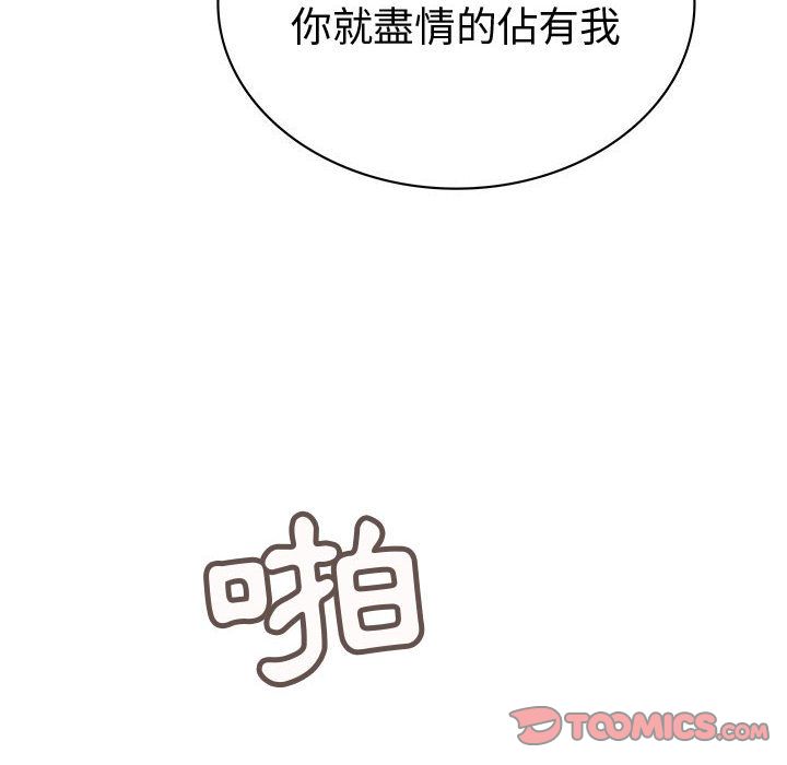 菜鳥藍薺理，第25話，第 34 页