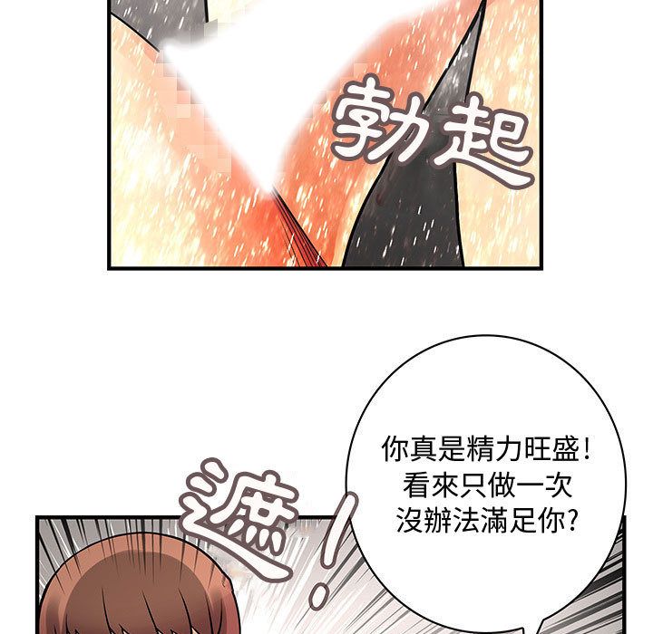 菜鳥藍薺理，第25話，第 69 页