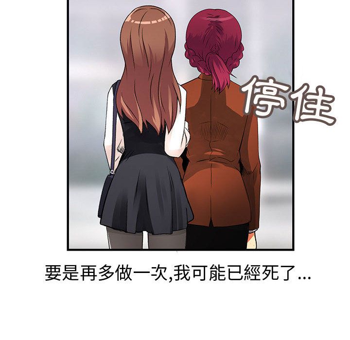 菜鳥藍薺理，第25話，第 84 页
