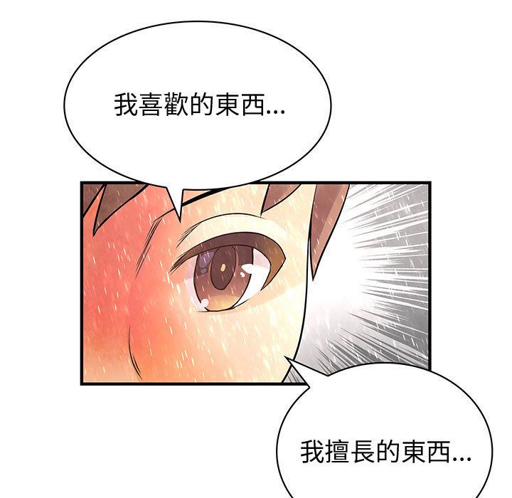 菜鳥藍薺理，第25話，第 65 页
