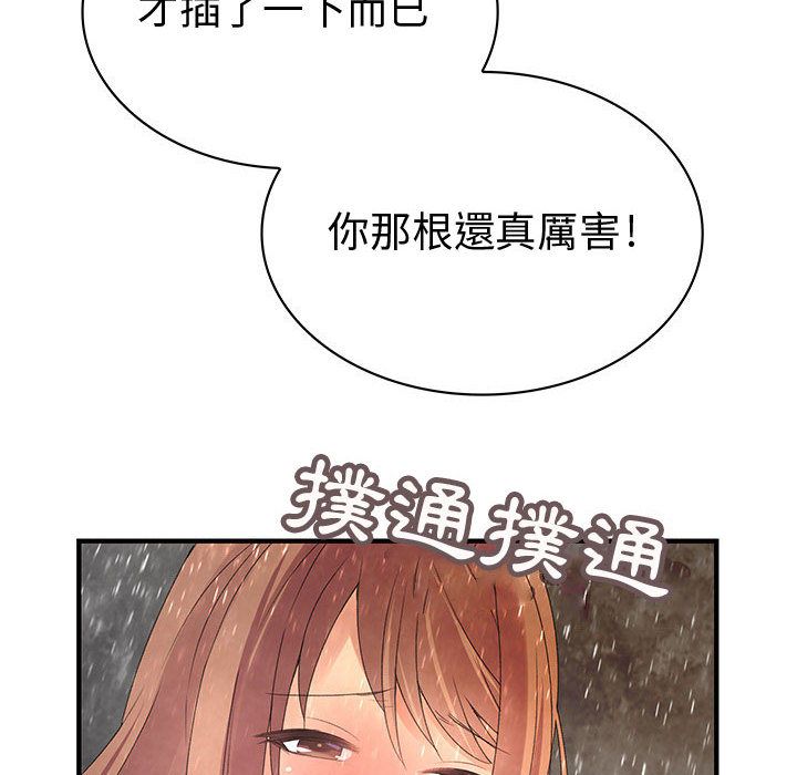 菜鳥藍薺理，第25話，第 12 页