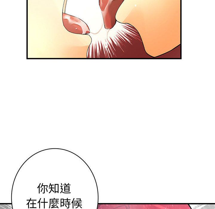 菜鳥藍薺理，第25話，第 28 页