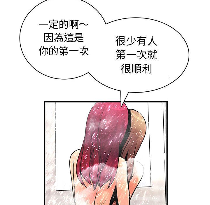 菜鳥藍薺理，第25話，第 52 页