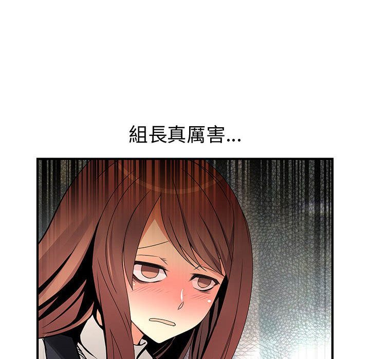 菜鳥藍薺理，第25話，第 82 页