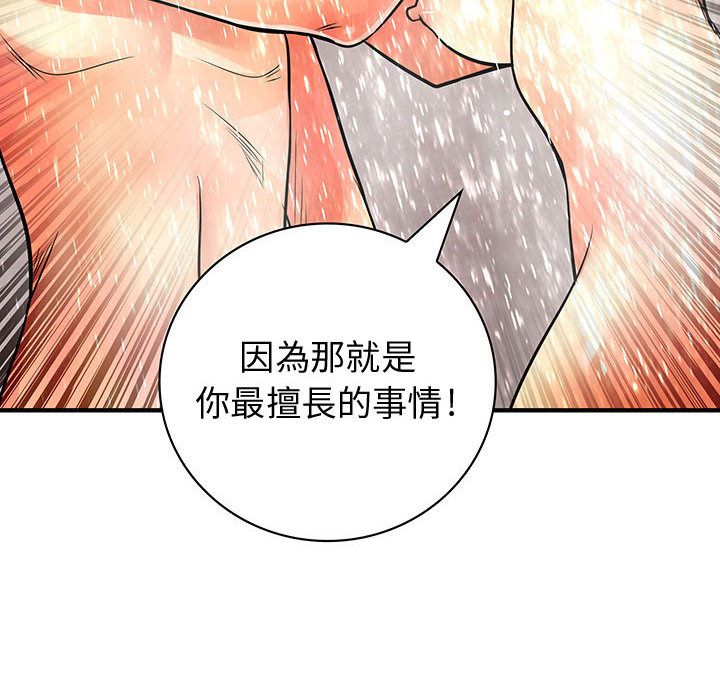 菜鳥藍薺理，第25話，第 64 页