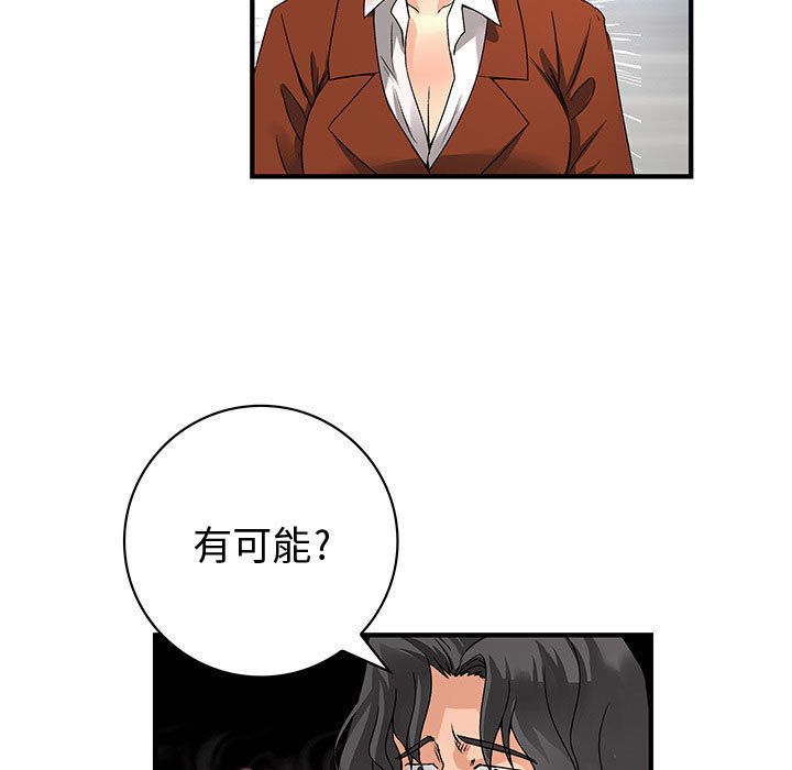 菜鳥藍薺理，第26話，第 34 页