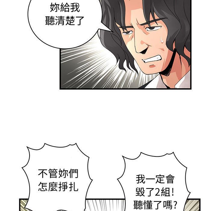 菜鳥藍薺理，第26話，第 44 页